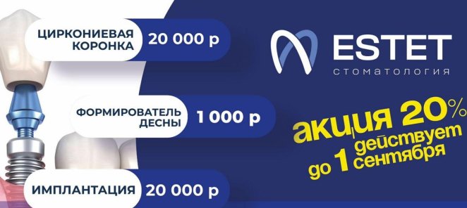 -20% на имплантацию зубов!!!