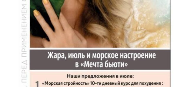 Морское настроение вместе с "Мечта Бьюти" 🌊💗