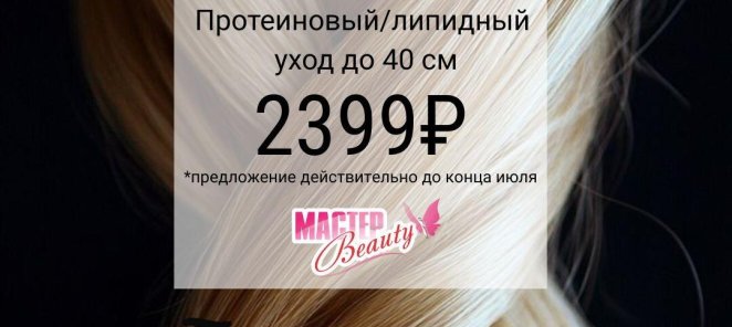 Акция протеиновый / липидный уход (длина до 40 см ) всего 2
