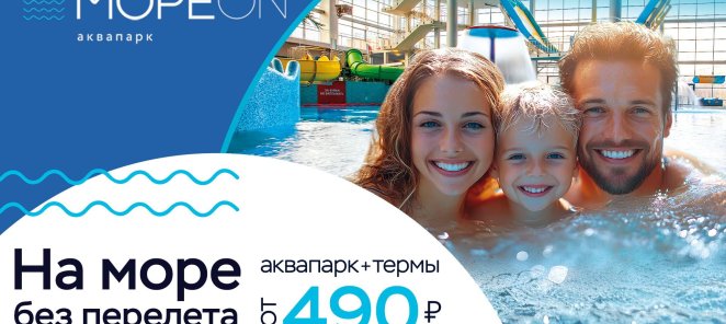На море без перелета от 490 рублей!