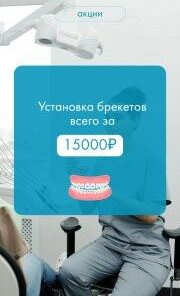 Установка брекетов всего 15 000₽
