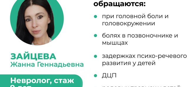 Невролог
