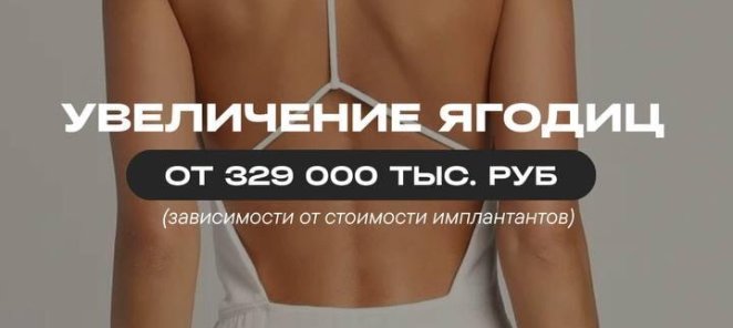 Увеличение ягодиц от 329 тыс