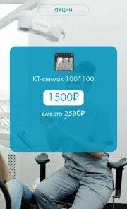КТ-снимок 100*100 со скидкой 1000 рублей