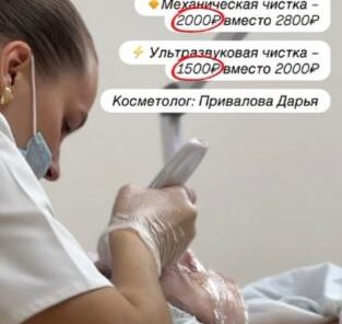 Акции на чистки! Только до конца июля!