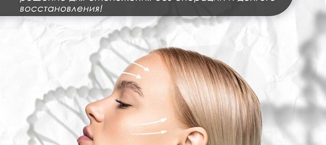 RF-lifting + Novacutan Vbio/Sbio за 39 500₽