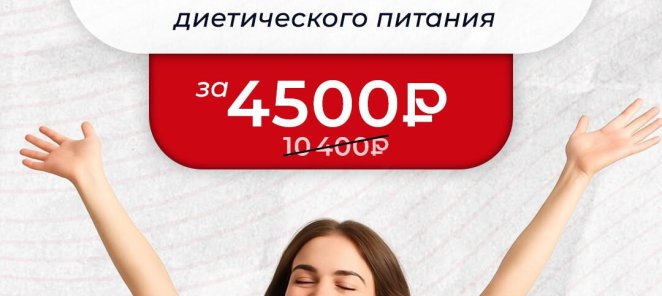 Прием врача эндокринолога+составление меню