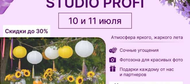 10 и 11 июля приглашаем вас на Праздник Лета!