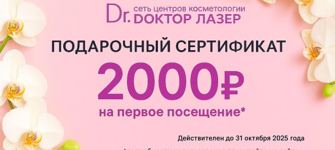 Подарочный сертификат 2000 руб. Бесплатно!