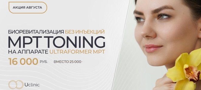 WOW-цена на МРТ-toning Ultraformer MPT