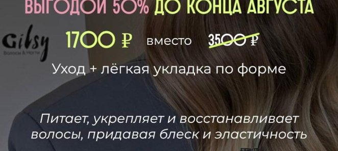 Уход от Davines с выгодой до 50%