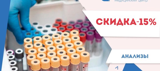 Счастливый час на анализы