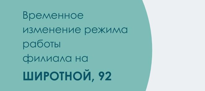 Широтная, график работы 4-11 августа
