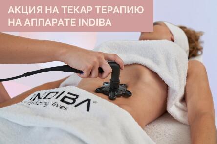 Текар-терапия на аппарате INDIBA