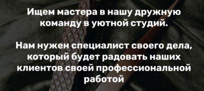 Вакансия бросист - lashmaker ! Подробности у администратора