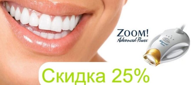 Отбеливание зубов ZOOM за 29900 руб.