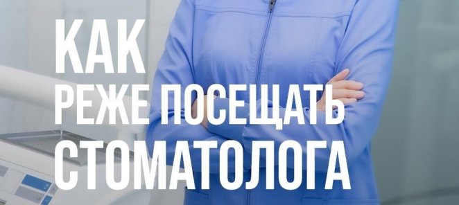 ЗАЧЕМ НУЖНА ЗУБНАЯ НИТЬ?
