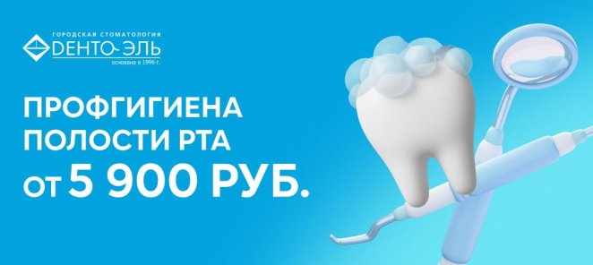 Профессиональная гигиена полости рта – 5900 рублей!