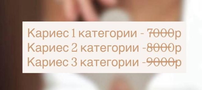 Акция на лечение кариеса по кодовому слову 