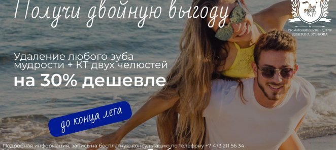 Выгодная цена на удаление зуба мудрости и КТ двух челюстей