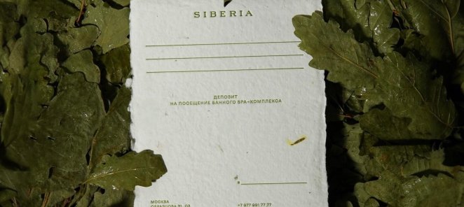 Сертификат в банный спа-комплекс Siberia