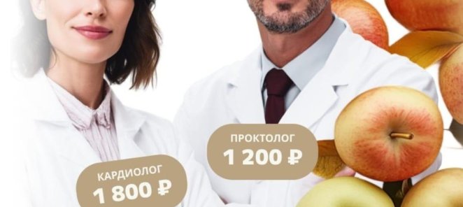 Специальные цены на консультации специалистов в августе !