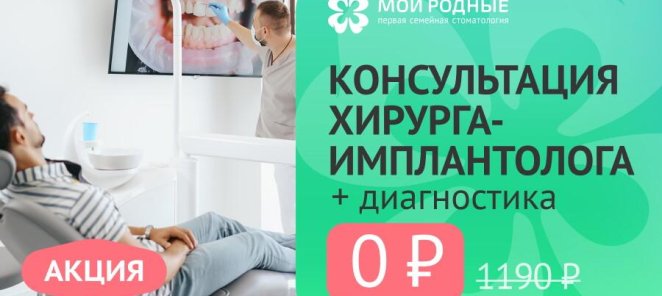 Бесплатная консультация хирурга-имплантолога