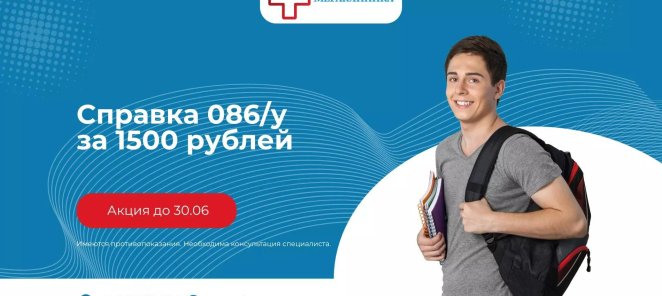 Справка 086/у за 1500 рублей
