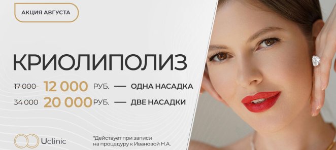 Спецпредложение на криолиполиз Coccon Candela