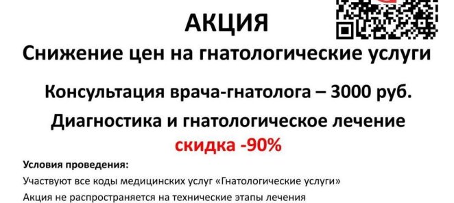 Акция на гнатологические услуги