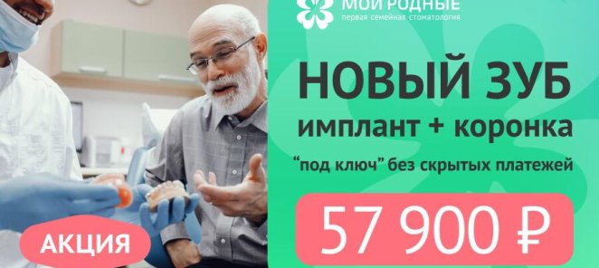 Новый зуб 