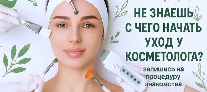 Чистка лица - погружение в мир косметологии и сияния!