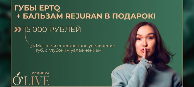 Увеличение губ EPTQ + восстанавливающий бальзам Rejuran