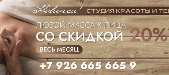 Массаж лицо со скидкой 20% весь август
