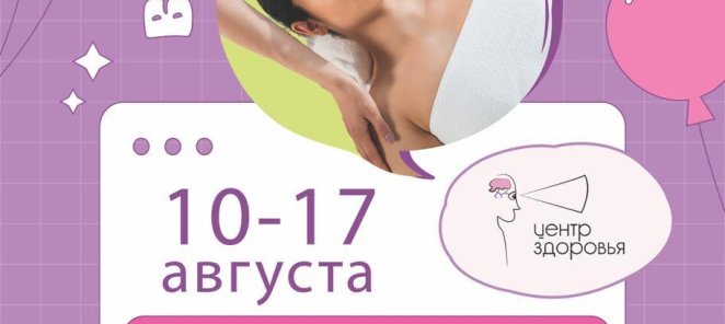Подарок для дам! Спешите! Только с 10 по 17 августа