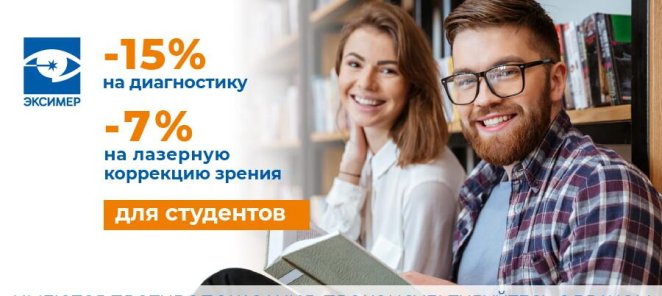 Студентам – СКИДКА!