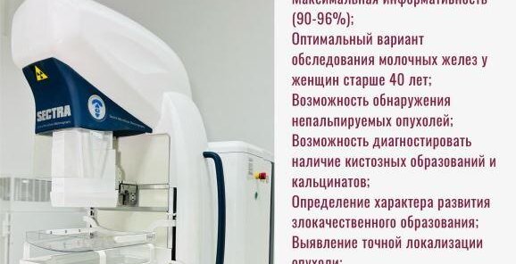 У нас проводят маммографию!