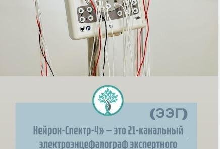 ЭЭГ-диагностика мозга и нервной системы!