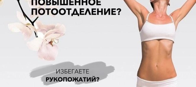 АКЦИЯ НА #ЛЕЧЕНИЕГИПЕРГИДРОЗА препаратом #РЕЛАТОКС