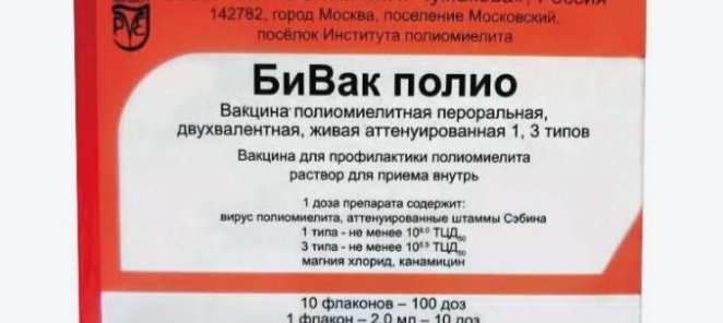 БиВак полио - 1000 руб