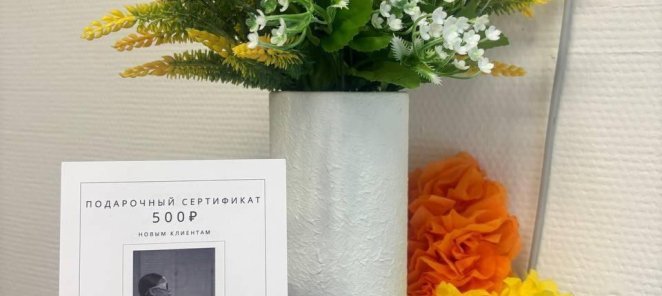 Подарочный сертификат на лазерную эпиляцию!