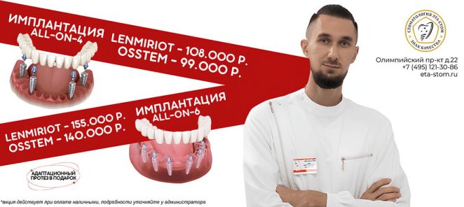Тотальная имплантация по специальной цене в ЭТА-СТОМ!