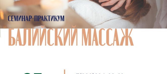 Балийский массаж. 25 августа