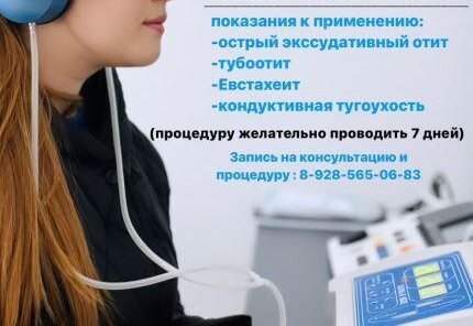 Оториноларингология!