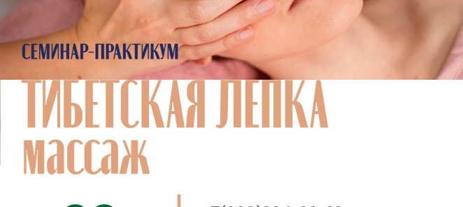 Тибетская лепка. Старт 22 авугста