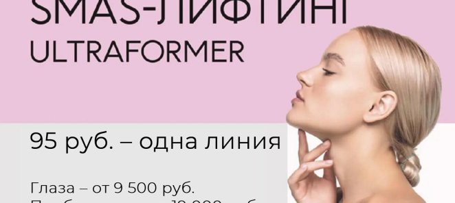 SMAS-лифтинг