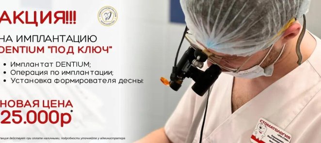 Имплантация DENTIUM 