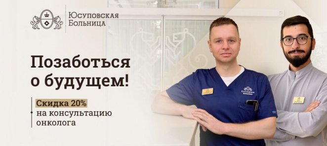 Второе мнение в онкологии