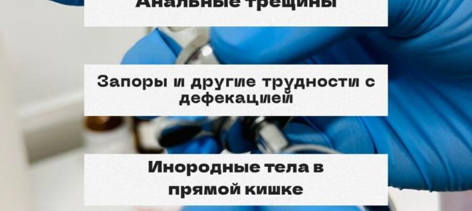 У нас работает проктолог