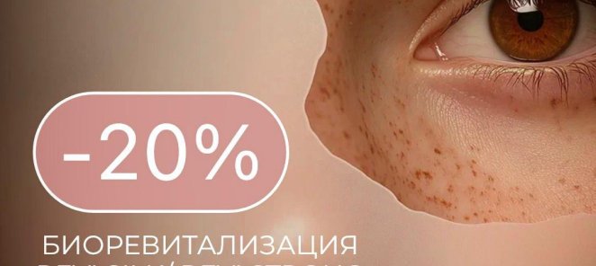 Восстановление кожи с Revi